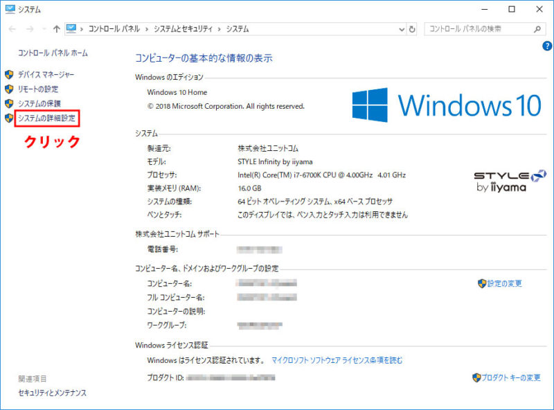 「システムの詳細設定」をクリック