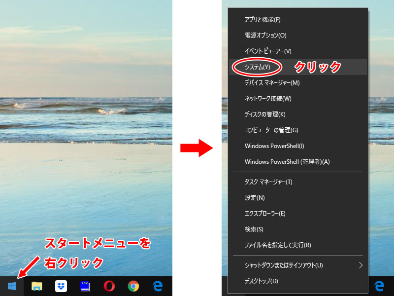 スタートメニューを右クリックしてから表示されるメニュー一覧から「システム」をクリック