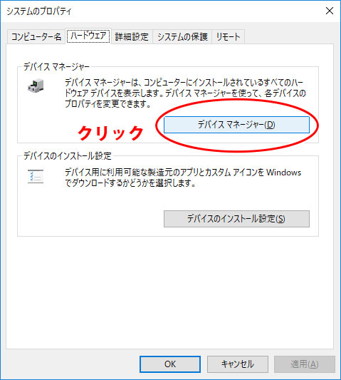 「ハードウェア」タブから「デバイスマネージャー」をクリック