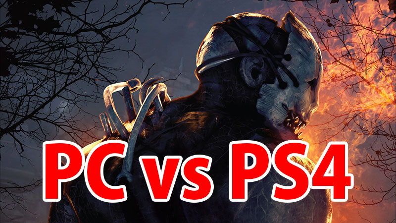 Dead By Daylight パソコン版とps4版の違い Game Pcs Com