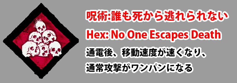 呪術:誰も死から逃れられない（Hex: No One Escapes Death）