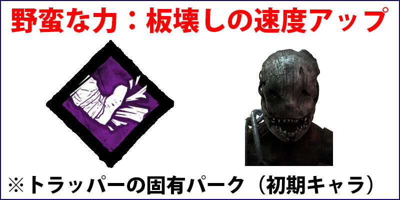 Dbd キラーのおすすめパークランキング 年版 Game Pcs Com