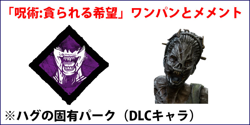 Dbd キラーのおすすめパークランキング 年版 Game Pcs Com