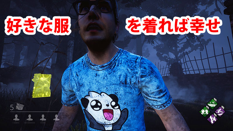 Dbd 知っておきたい隠密の基礎知識 Game Pcs Com