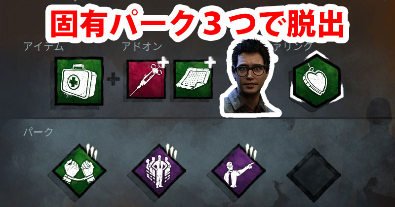 Dbd 実績 トロフィー攻略ガイドその2 Game Pcs Com