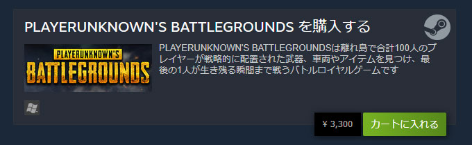 steamショップのウィジェット