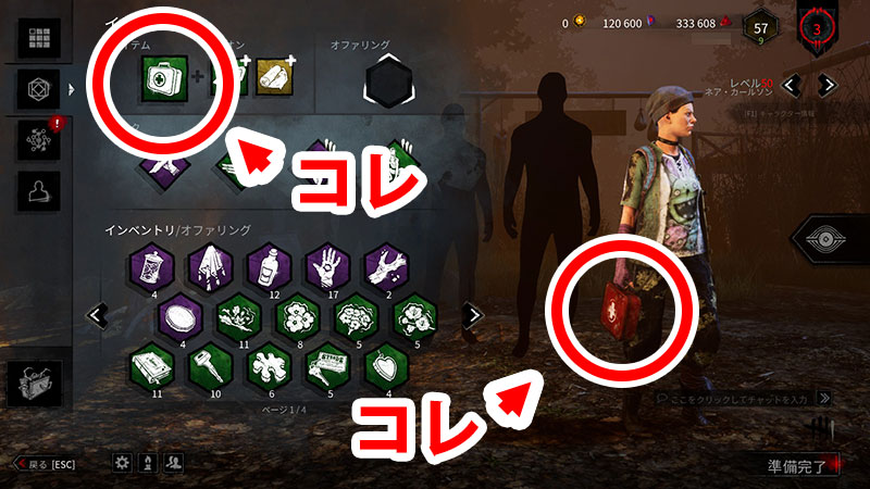 Dbd アイテム解説 一覧 効果など Game Pcs Com