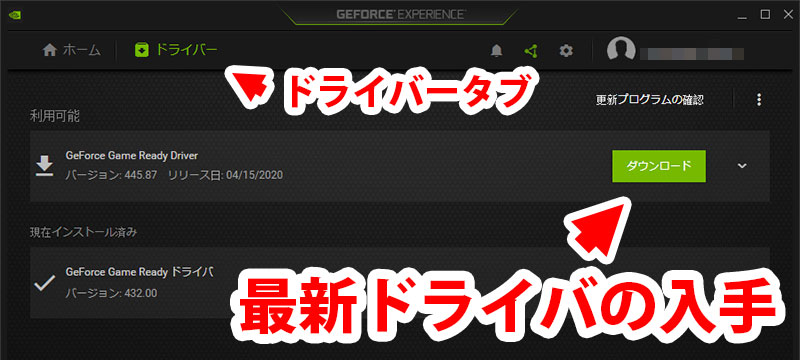 GeForceドライバのアップデート