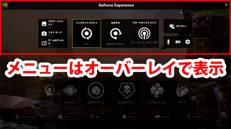 Geforce Experienceとは 内容 導入 使い方を解説 Game Pcs Com