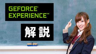 Geforce Experienceとは 内容 導入 使い方を解説 Game Pcs Com