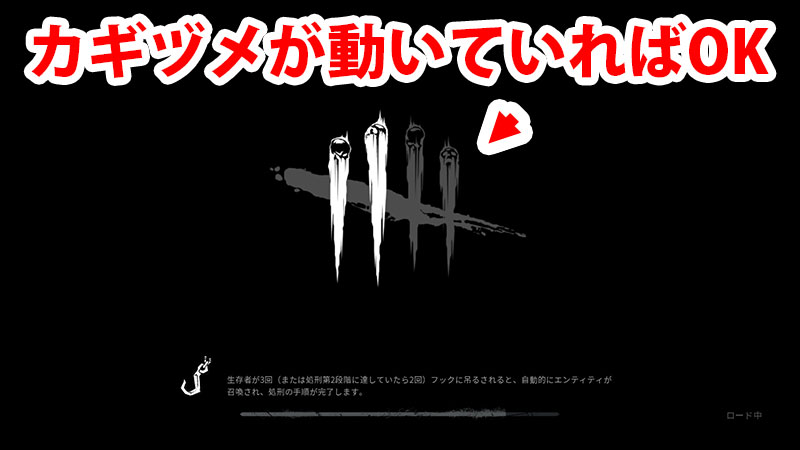 Dbd ロード画面が長いときの対処法 Game Pcs Com