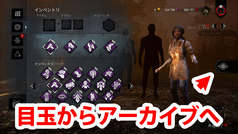 Dbd ブラッドポイント Bp の稼ぎ方 Game Pcs Com