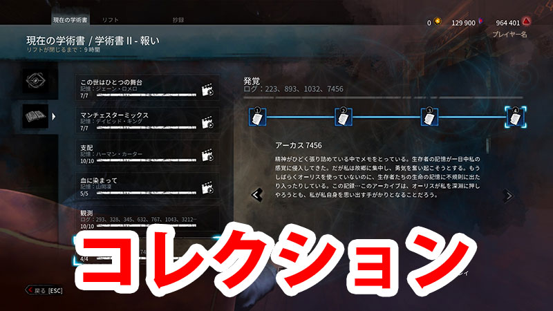 Dbd アーカイブ 学術書 リフトの解説と攻略 Game Pcs Com