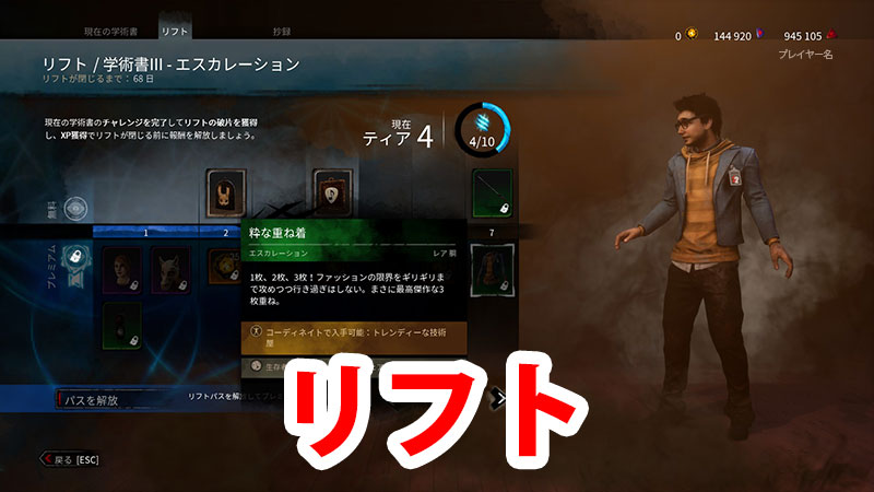 Dbd アーカイブ 学術書 リフトの解説と攻略 Game Pcs Com