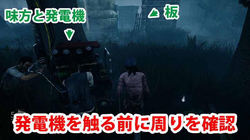 発電機を触るのは周りを確認してから