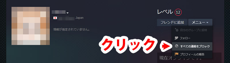 Steamでブロックする方法