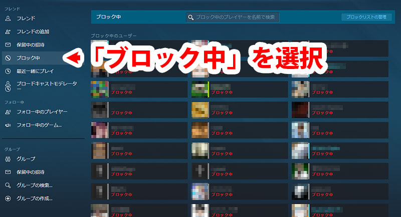 Steam ブロックの方法と解除する方法 Game Pcs Com