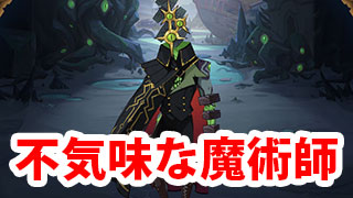 【AFKアリーナ】イベント「不気味な魔術師」攻略