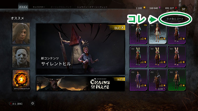 Dbd プロモコード 引き換えコード の一覧と入力方法 Game Pcs Com