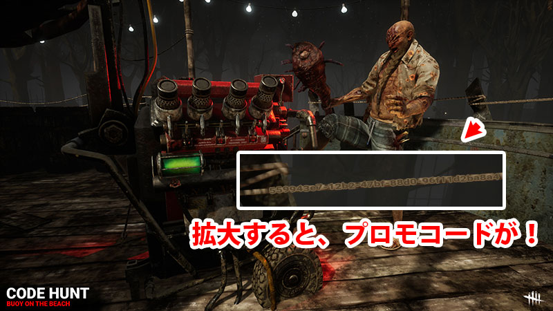 Dbd プロモコード 引き換えコード の一覧と入力方法 Game Pcs Com