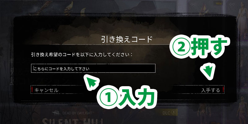 Dbd プロモコード 引き換えコード の一覧と入力方法 Game Pcs Com