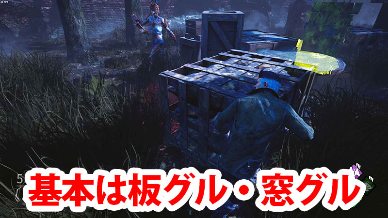 Dbd 生存者チェイスの基礎知識 Game Pcs Com