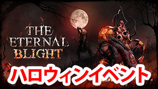 【DbD】ハロウィンイベントまとめ（2020年10月）