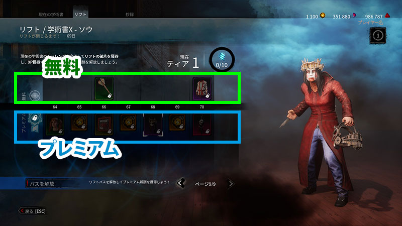 【DbD】アーカイブXの無料報酬とプレミアム報酬